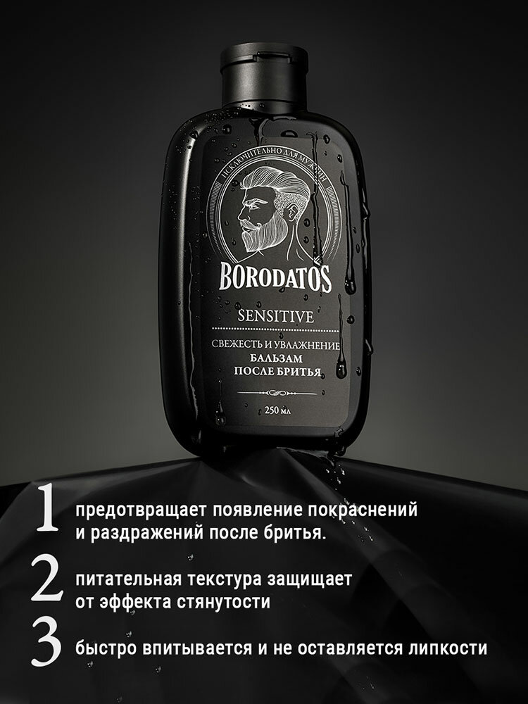 Картинки Borodatos Бальзам после бритья мужской "ветивер и перец" SENSITIVE, 250 мл