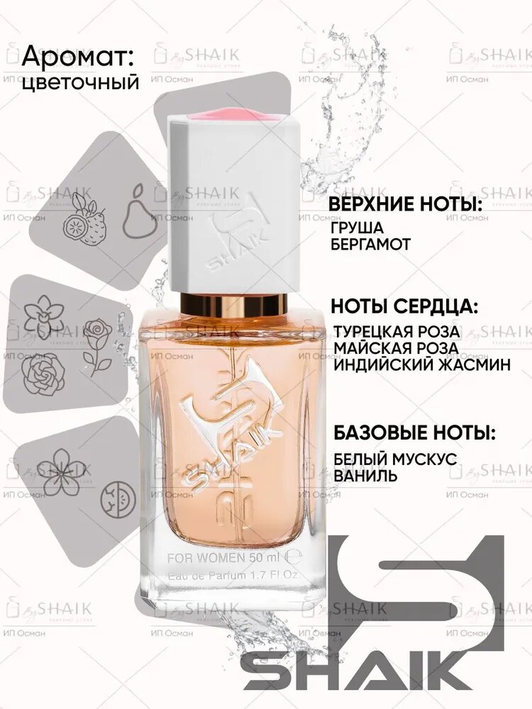 Парфюмерная вода LANCOME IDOLE , Shaik, № 300, для женщин, 50 мл — фото 1