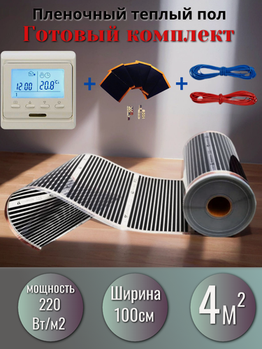 Изображение товара Комплект инфракрасный пленочный теплый пол Rexva Xica XM 310 ширина 1 длина 4 метра и электронный терморегулятор