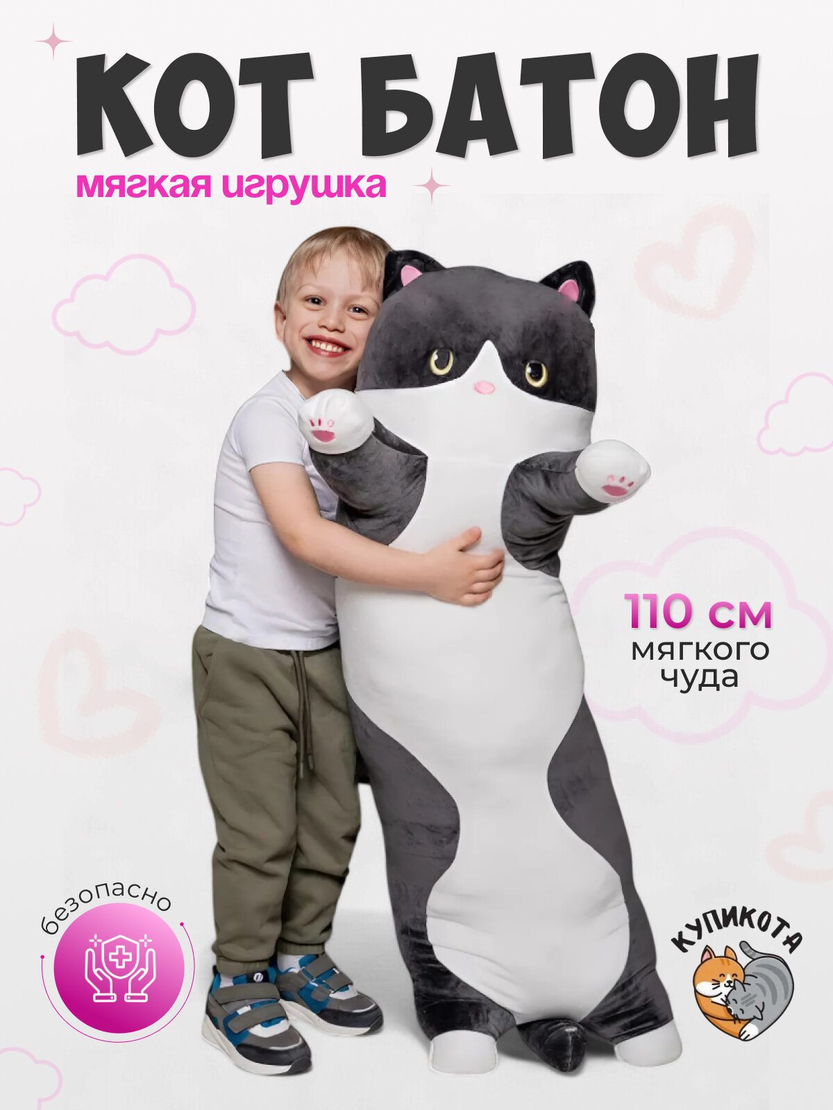 Мягкая игрушка КупиКота Кот батон большой, черный, текстиль, 110 см