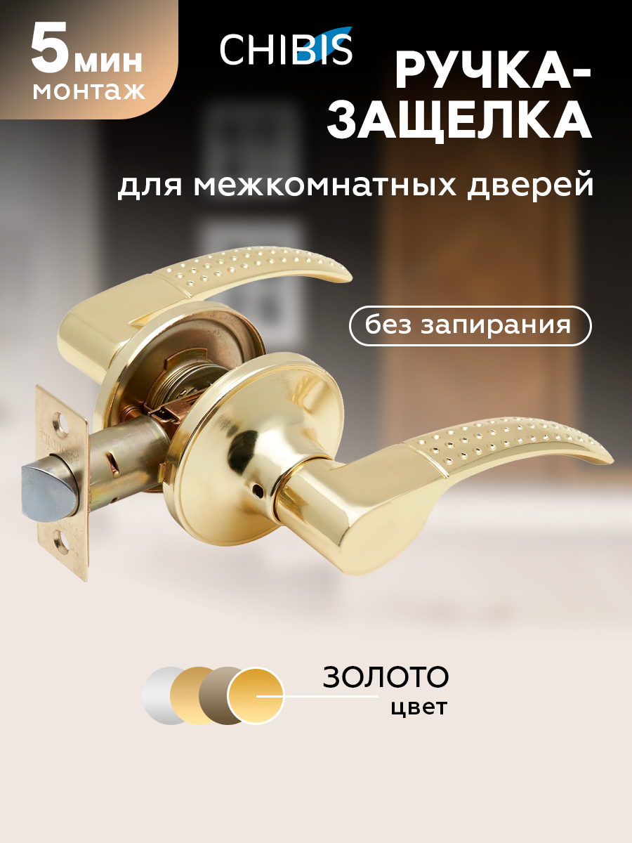 Защелка дверная "Чибис" 3903 PB-PS фалевая с перфорацией (золото) без запирания
