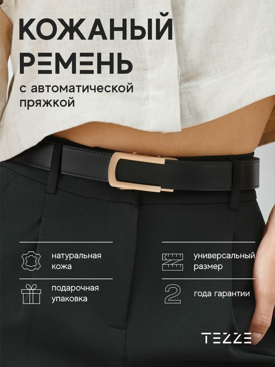 Ремень TEZZE для женщин, золотистый