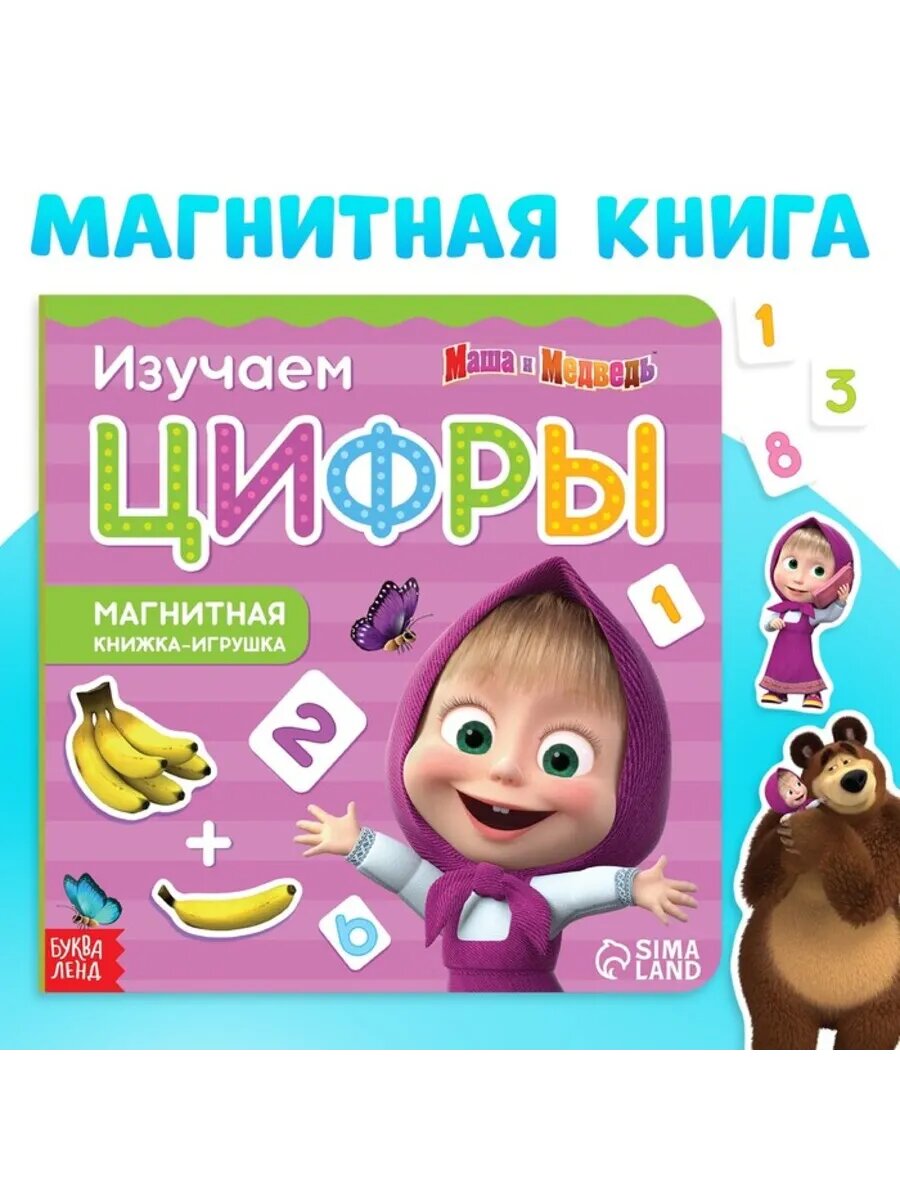 Магнитная книга с заданиями: цифры и магниты