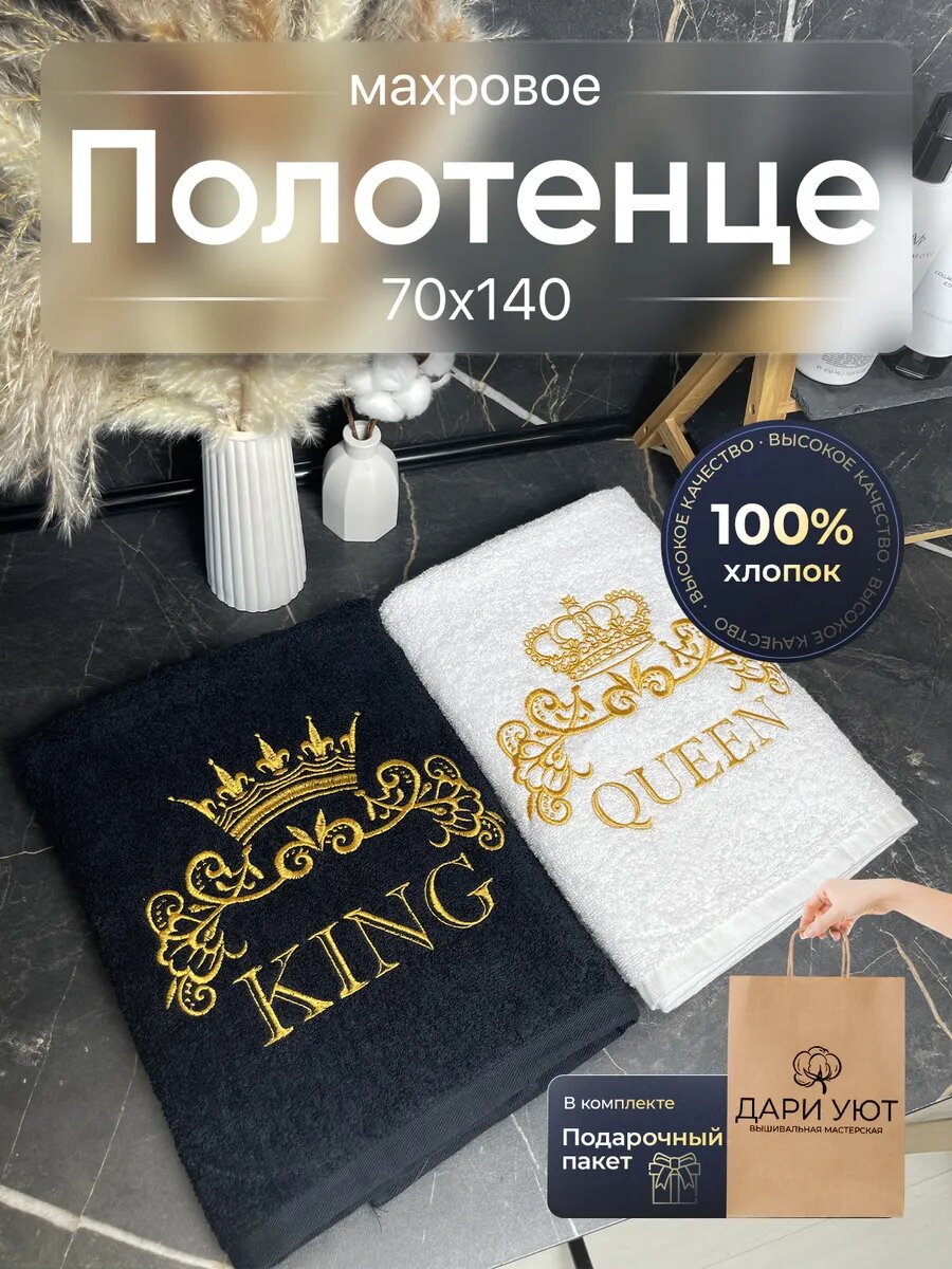 Парные полотенца для мужа и жены / для влюбленных