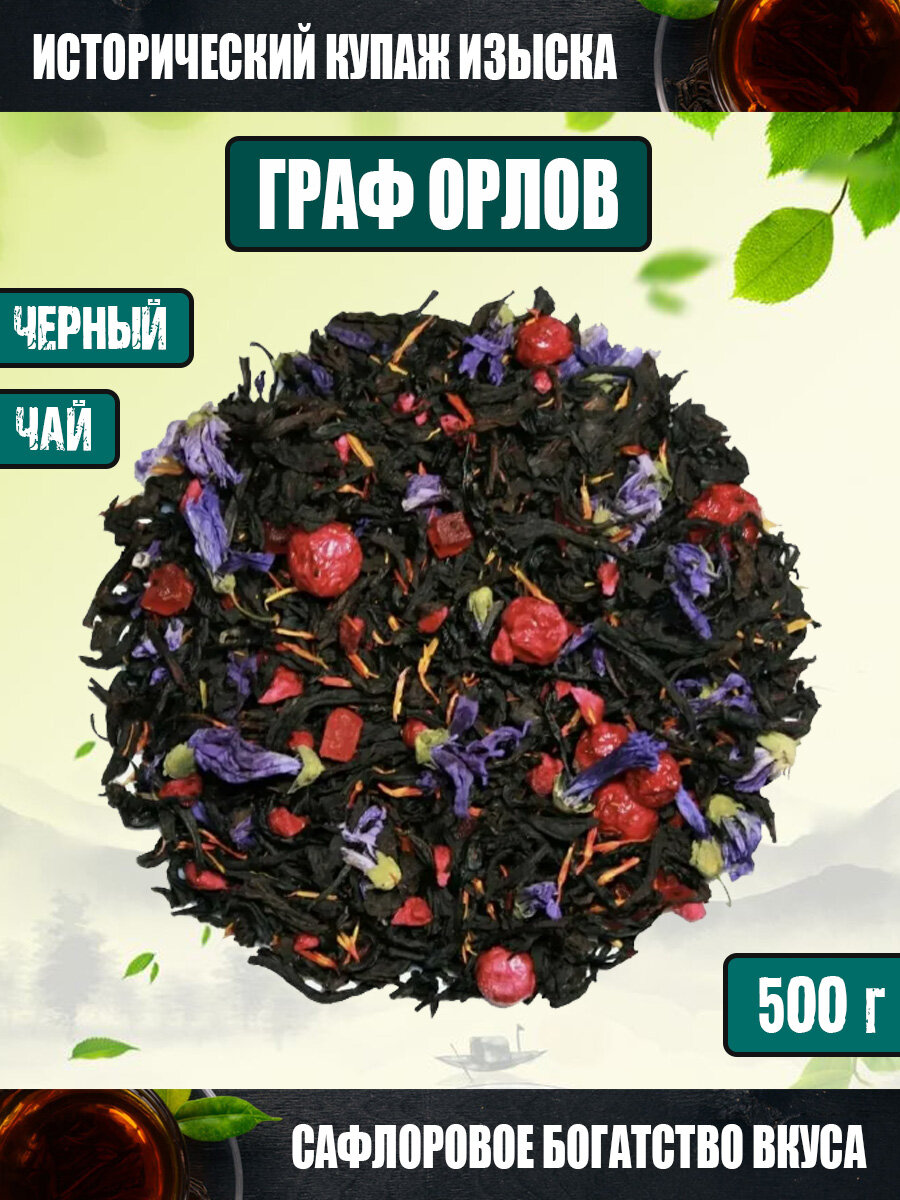 Чай Граф Орлов Императорский купаж 500 гр