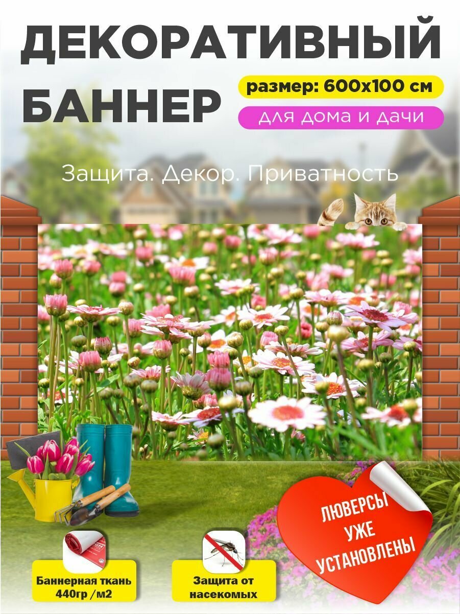Фотофасад для забора, беседки, веранды, баннер на забор для дачи с люверсами 600х100 см