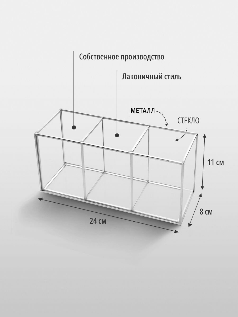Органайзер для косметики из стекла/ три отделения/ профиль серебристый — фото 1