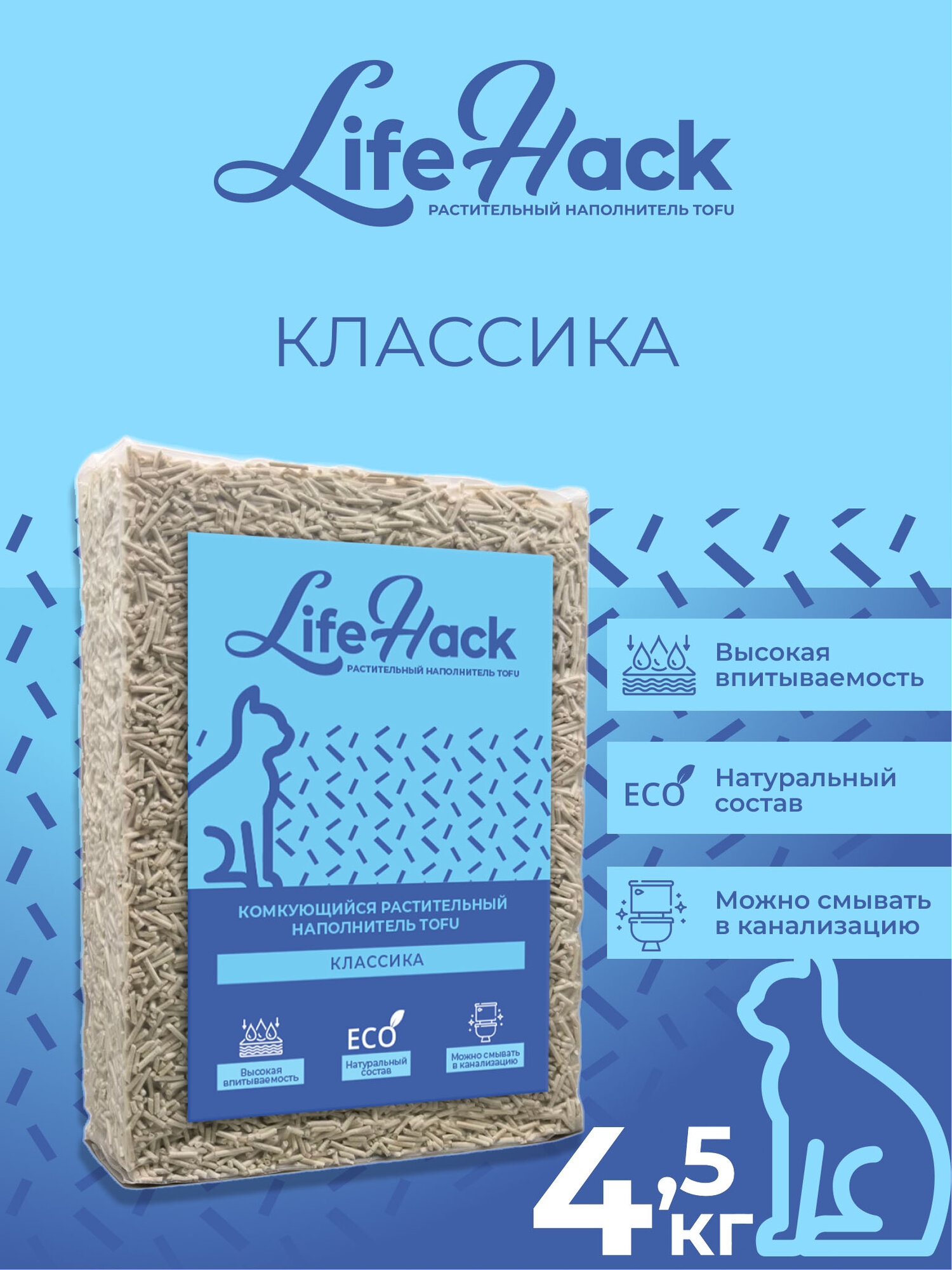 Комкующийся растительный наполнитель тофу Классический для кошачьего туалета LifeHack, 4,5 кг