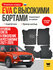 EVA коврики в салон автомобиля HYUNDAI CRETA 2 (Хендай Грета 2), ...