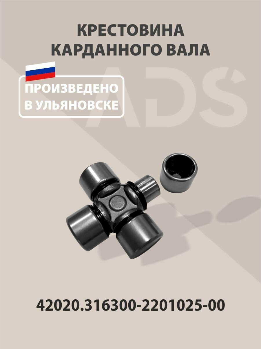 Крестовина кардана УАЗ Патриот 28 мм без маслёнки