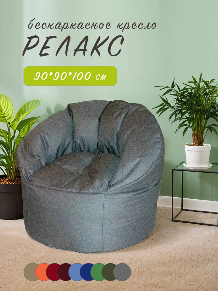 Кресло пуф бескаркасное "Релакс" 90*90*100 ОКСФОРД 600 WOWPUFF Серый