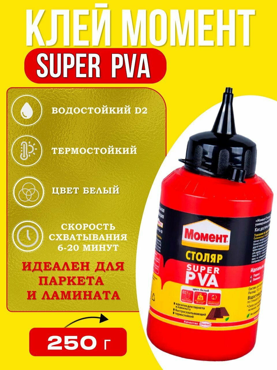 Клей Супер ПВА Момент Столяр 250 г