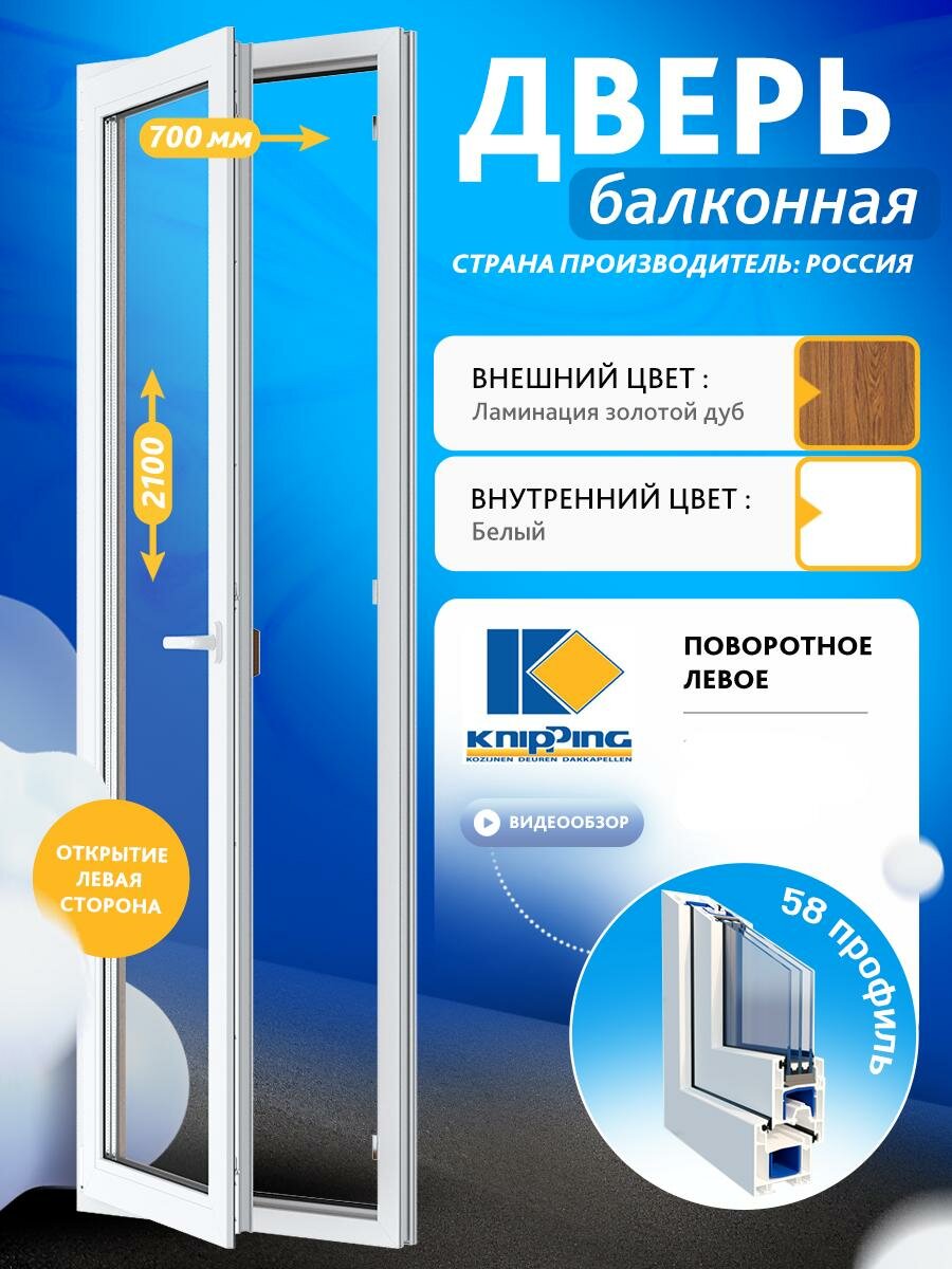 Балконная дверь ПВХ 700_2100 Глухое со стеклом без импоста Поворотоное левое