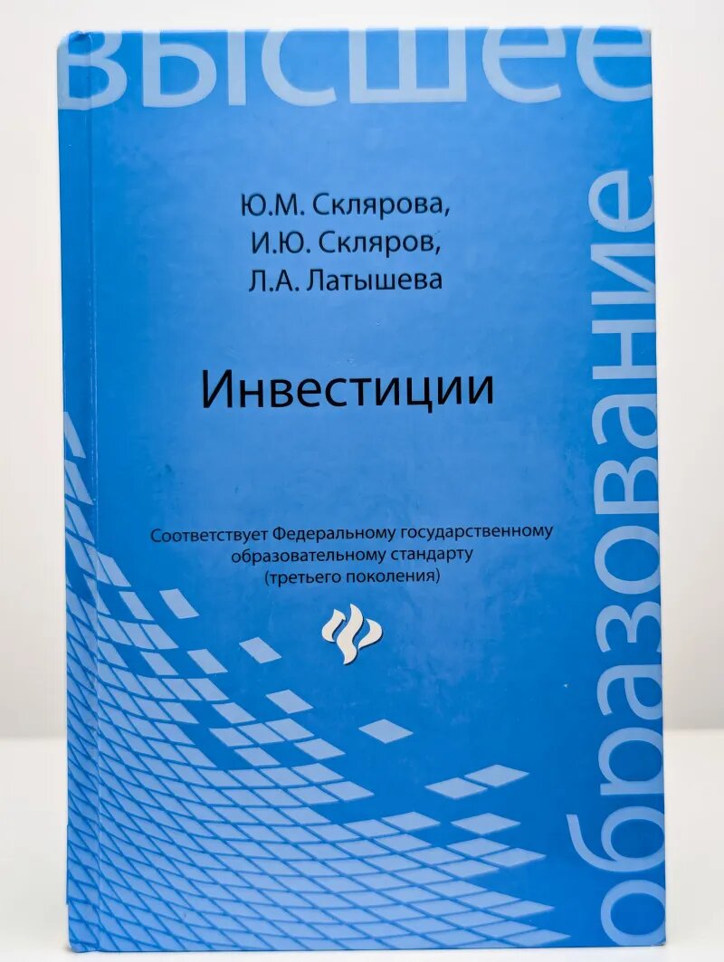Инвестиции