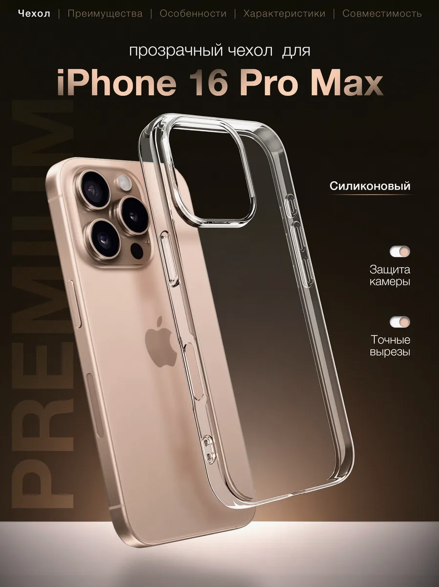 16 PROMAX Чехол, для iPhone 14/14 Pro Max/15/15 Pro Max/16/16 Pro Max, силиконовый, высококачественный