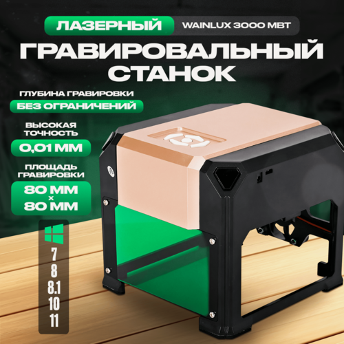 Изображение товара Лазерный гравировальный станок, Wainlux, 3000МВт, рабочая зона 80x80мм