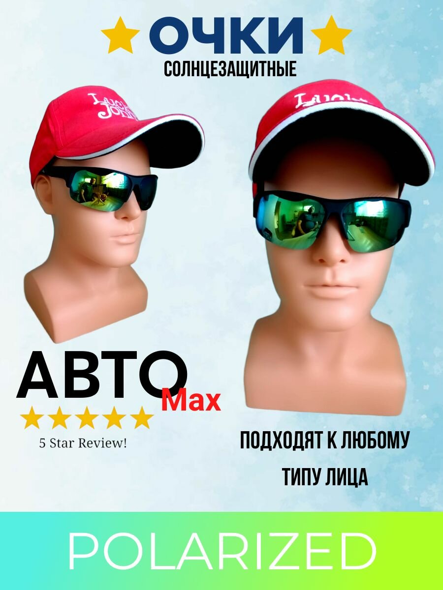 Изображение Очки поляризационные для рыбалки и отдыха автоmax art. P570 С4