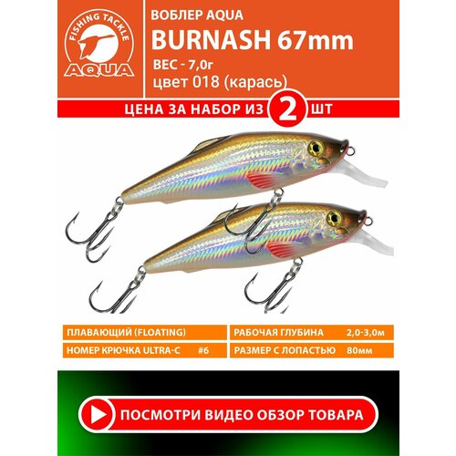 Воблер для рыбалки плавающий AQUA Burnash 67mm 7g заглубление от 2 до 3m цвет 018 2шт