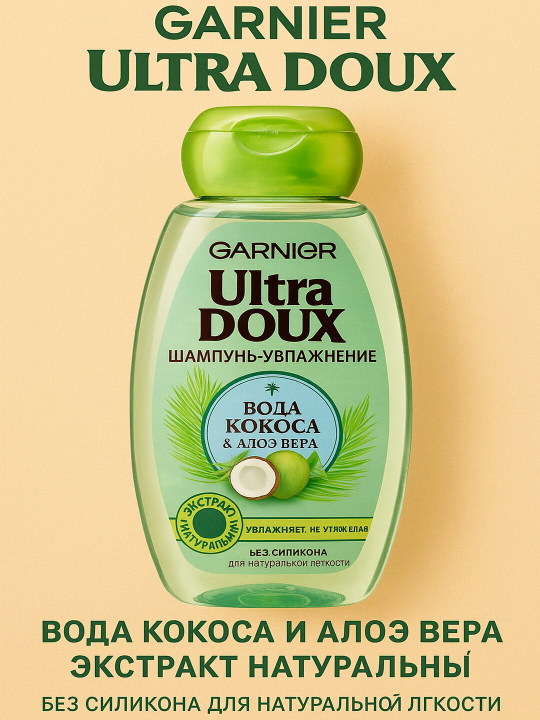 Шампунь и кондиционер Garnier "Ultra Blends Mythic Olive", для всех типов, профессиональный уход