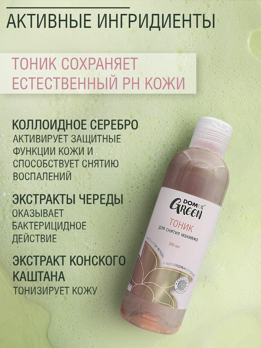 Изображение Тоник для лица Domix Green, для всех типов кожи, отбеливающий, очищение и тонизирование, 200мл