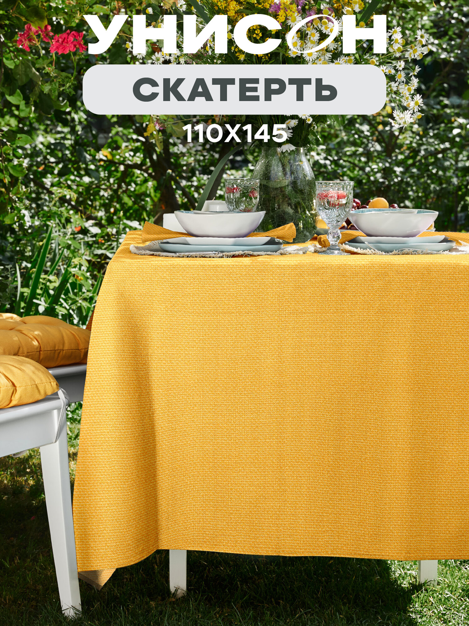 Скатерть на стол 145х110 "Унисон" рис 30004-16 Basic желтый