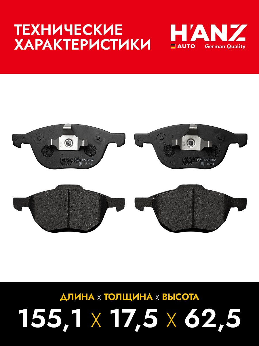 Колодки тормозные HANZauto передние дисковые для а/м Ford; Mazda; Volvo — фото 1