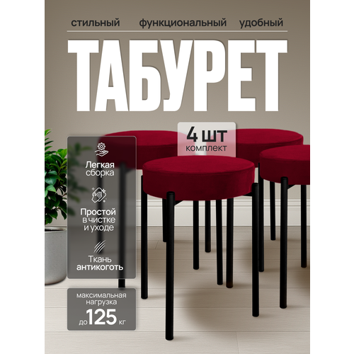 фото Комплект табуретов для кухни из 4 штук