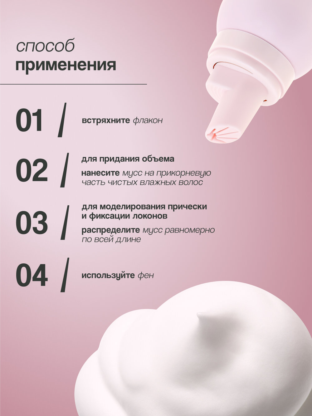 Мусс для волос KENSUKO Объем для тонких волос (суперсильной фиксации) 200 мл — фото 1