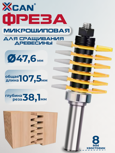 Изображение товара Фреза микрошиповая для сращивания древесины XCAN, 8х47,6х38,1х109 мм