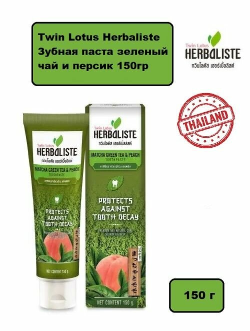 Twin Lotus Herbaliste Зубная паста зеленый чай и персик 150гр