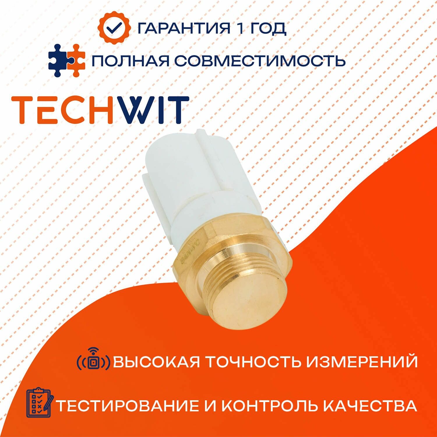 AUDI A3 VW Golf Bora Polo SKODA Fabia датчик включения вентилятора 1J0959481 1997-2024 TECHWIT