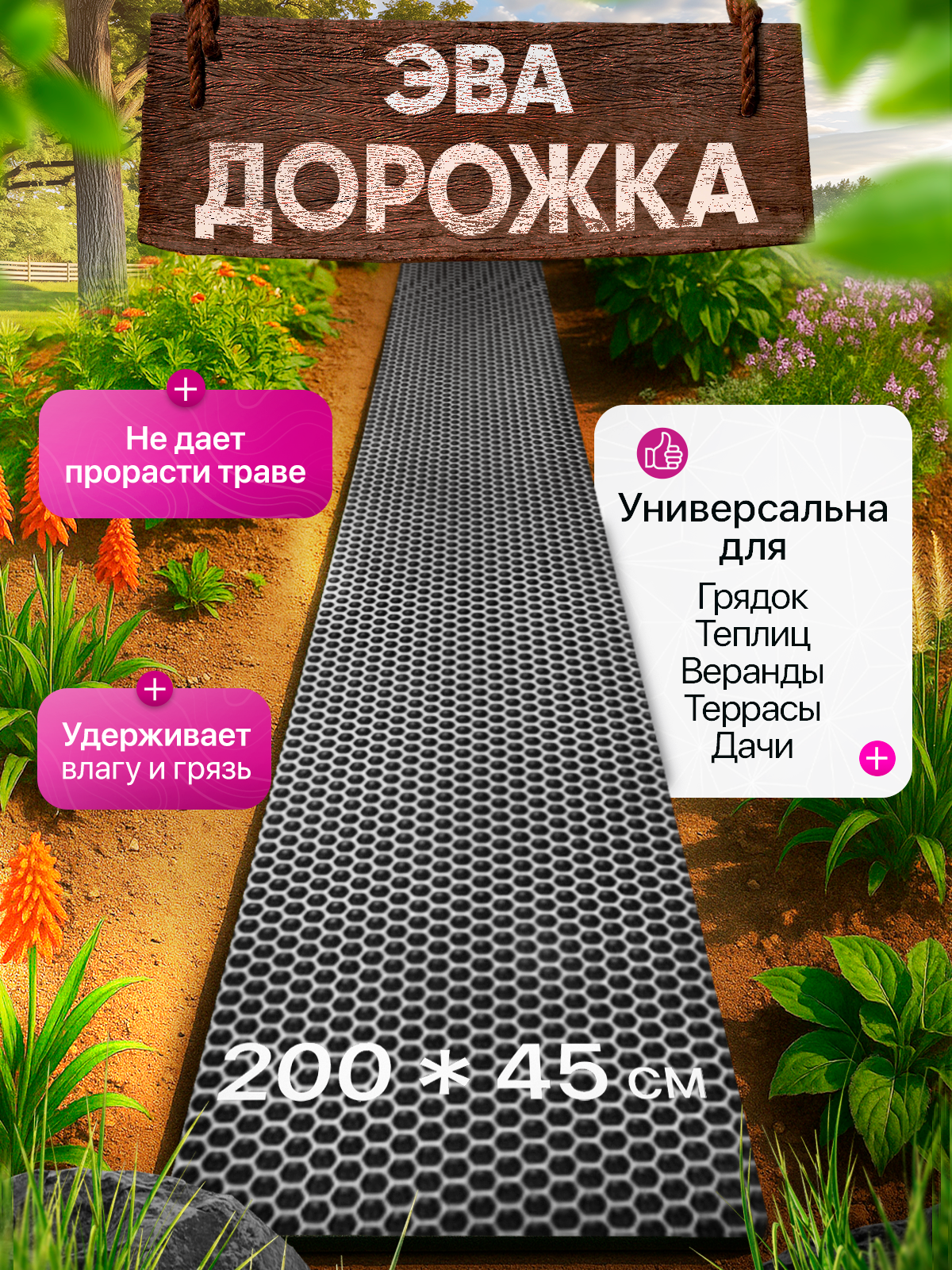 Садовая дорожка из Эва 200х45 см для дачи и огорода серый