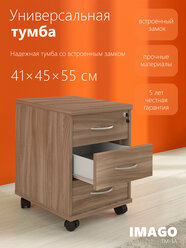 Мобильная тумба с ящиками и замком SKYLAND IMAGO ТМ-3А, ясень шимо, 41х45х55 см