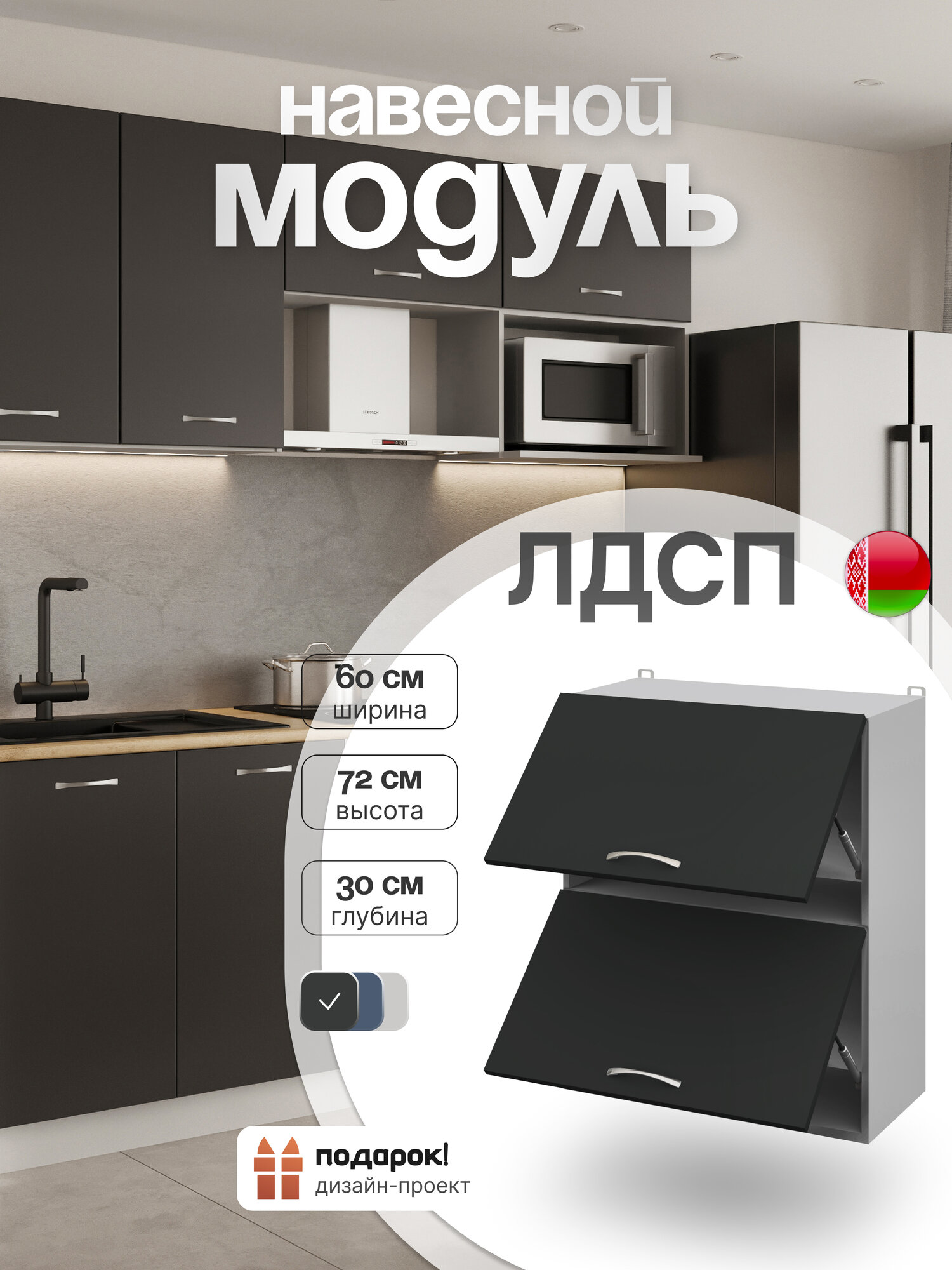 Кухонный модуль навесной, СпадарДрэва, шкаф навесной для кухни, ЛДСП, 60х30х72 см