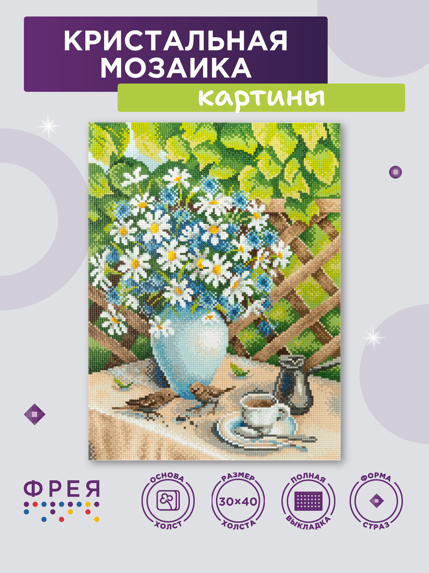 Алмазная  кристальная  мозаика на холсте  фрея  ALVR 301  Дачное утро  30 х 40 см