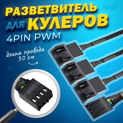 Кабель разветвитель ARGB 3pin на 3 разъема, 30см