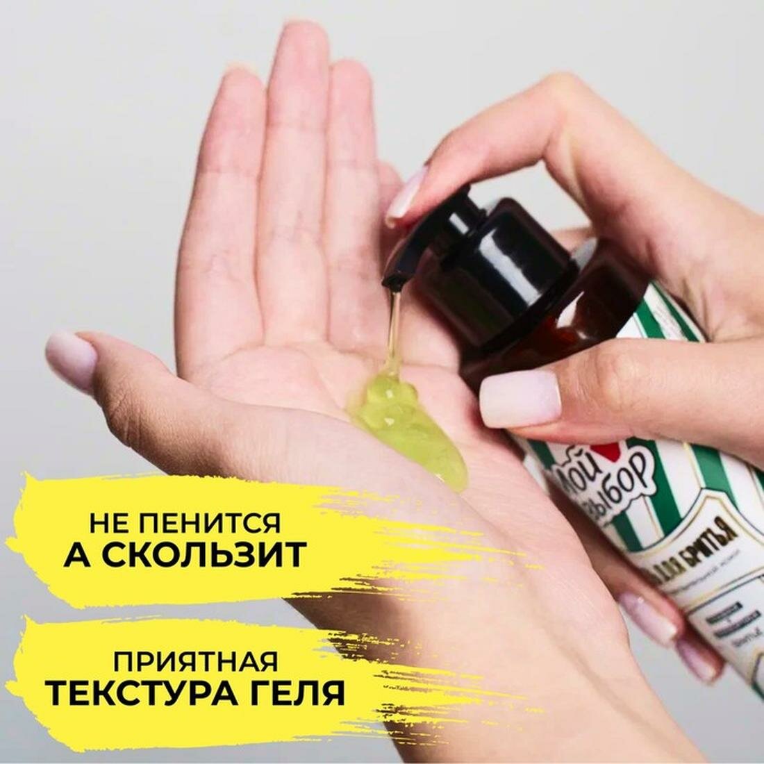 Изображение Гель для бритья успокаивающий для чувствительной кожи, непенящийся, 250 мл