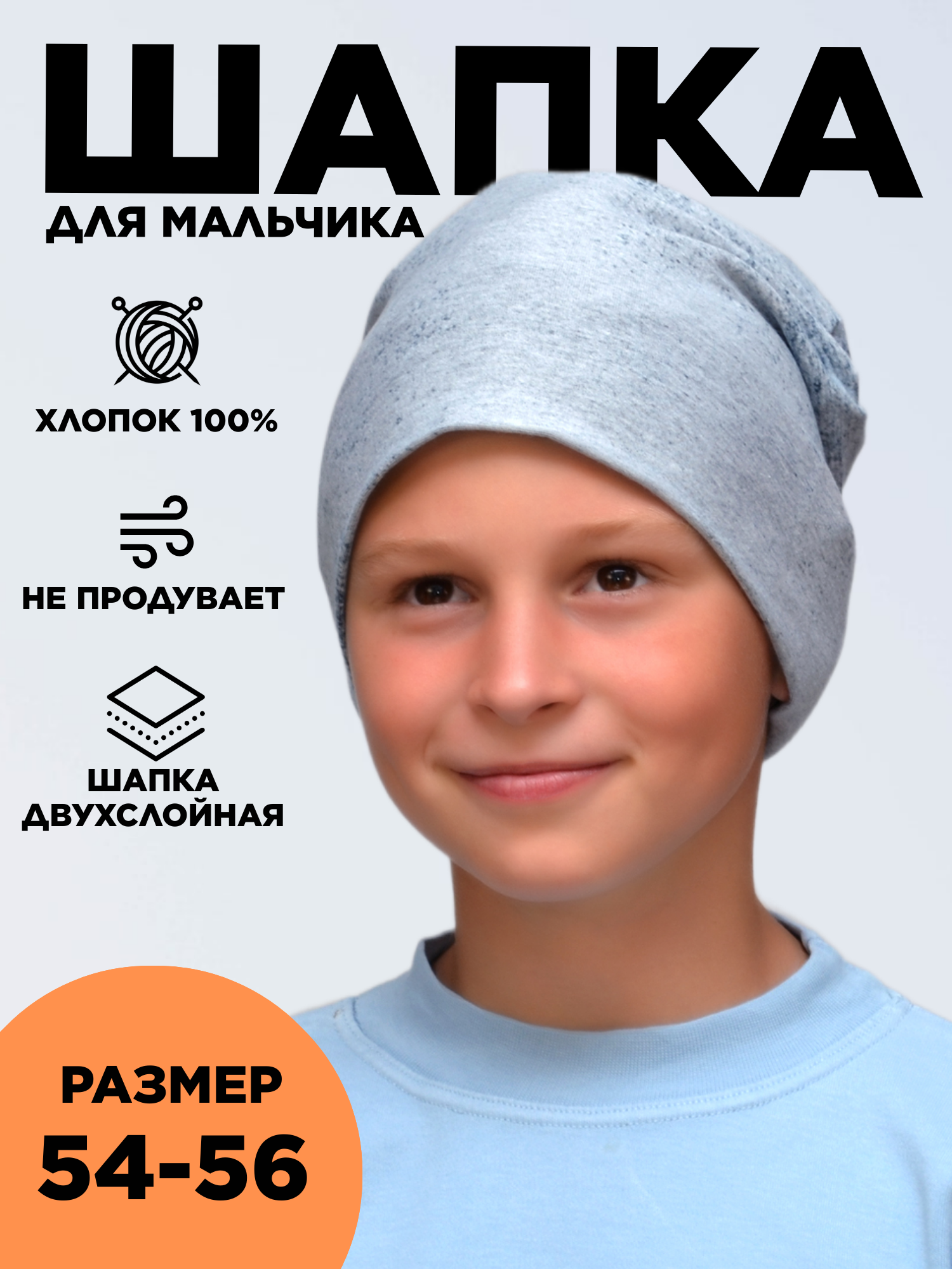 Шапка-бини LanaCaps Манчестер для мальчиков, размер 54-56, светло-серый