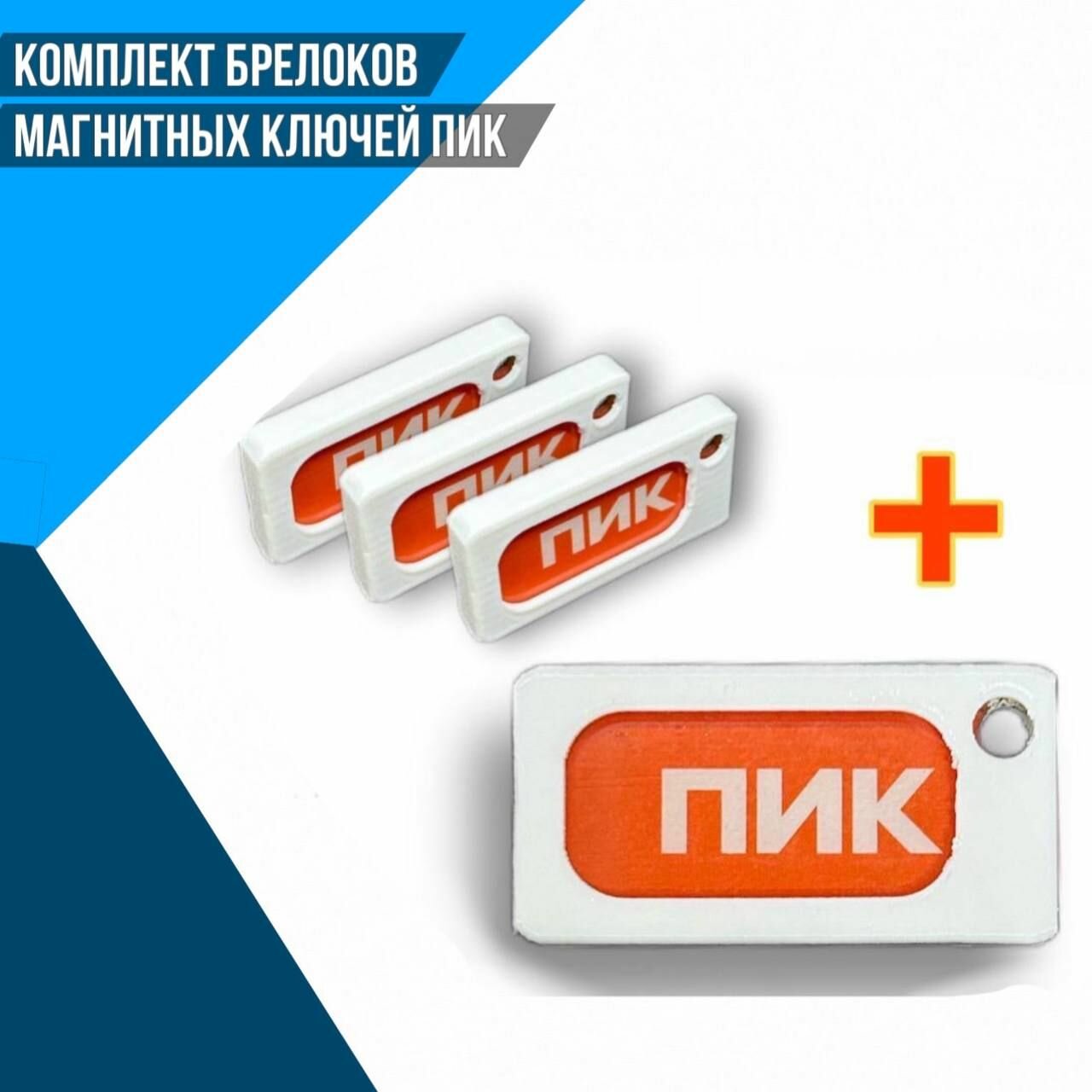 Брелок Завод 3D Технологий 4 шт. белый