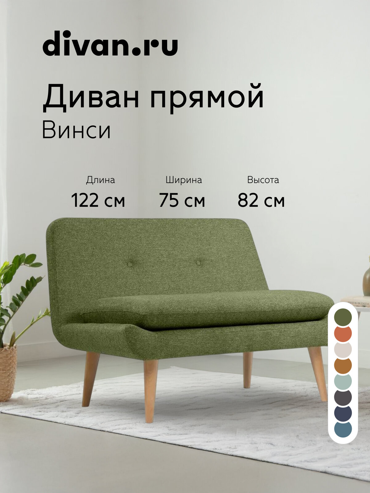 Диван Винси Soft Olive, divan.ru, 122х75х82 см, зеленый, шенильная рогожка