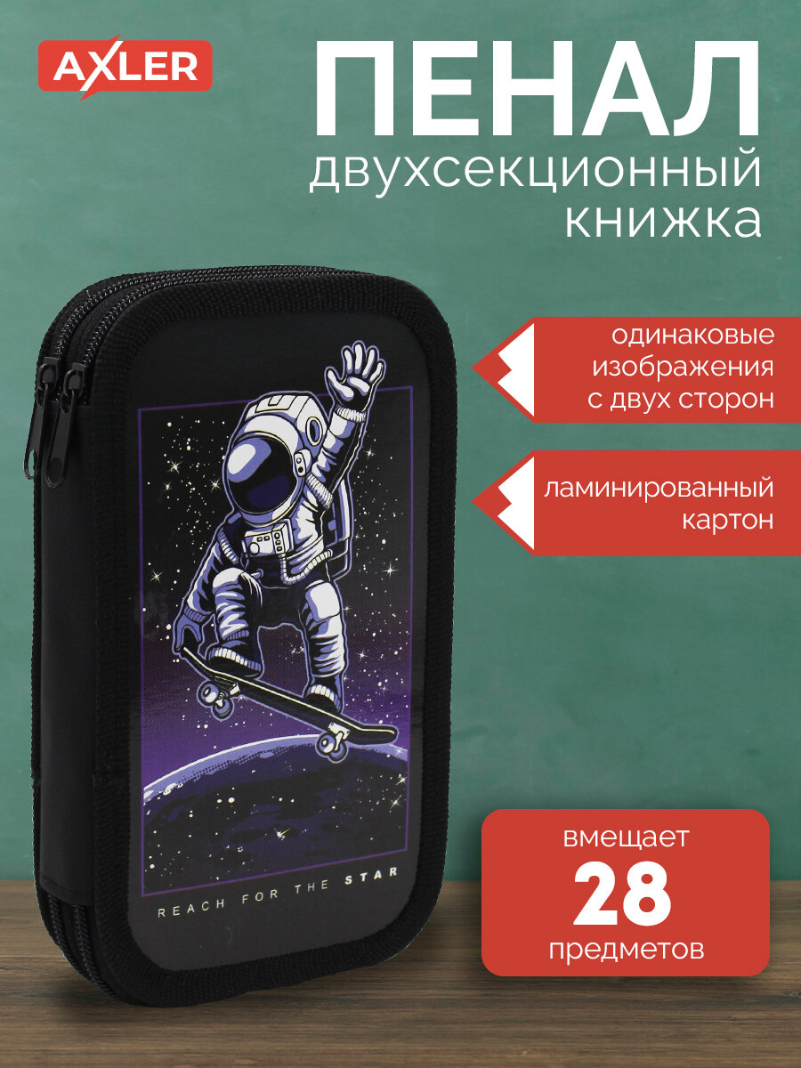 Пенал школьный для мальчиков AXLER книжка на молнии 2 отделения для карандашей и ручек 19*10.5*3.5 см
