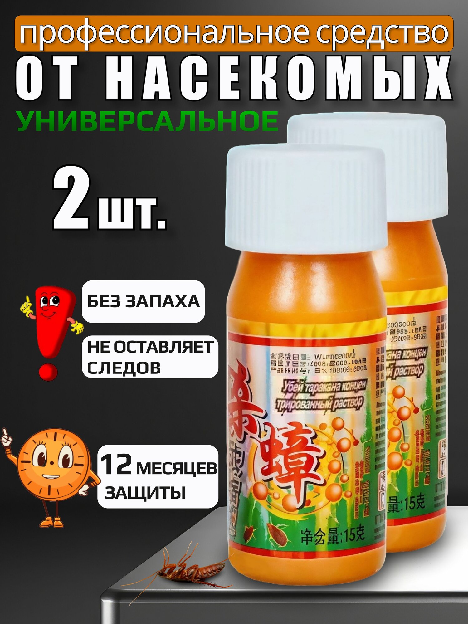 Средство от тараканов и насекомых эффективная мощная отрава 2шт