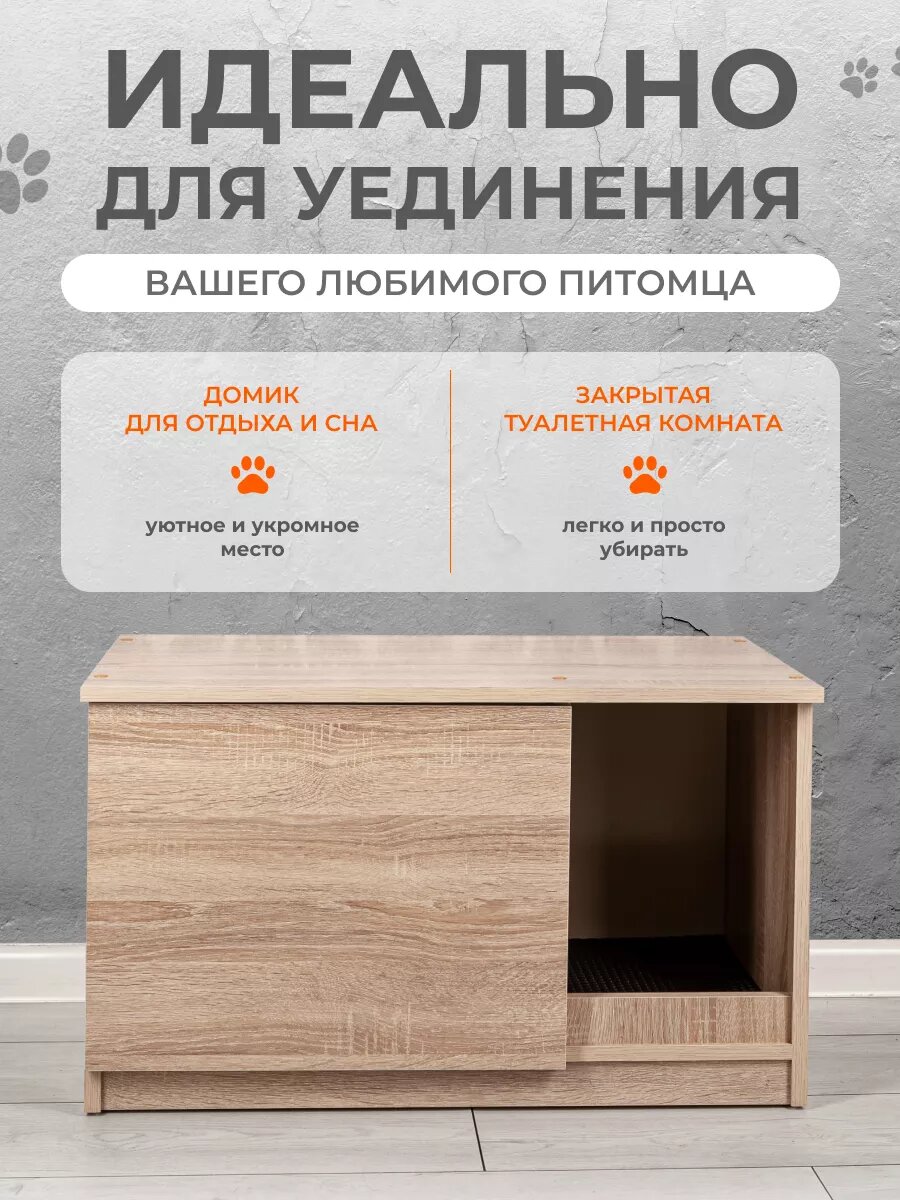 Домики Для Животных Xiaomi Лоток для кошек и собак "Домик-туалет", с дверцей закрытый 74х46х40 Сонома