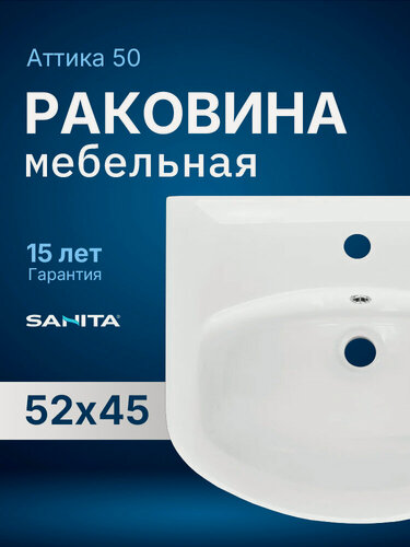 Изображение товара Раковина в ванную Sanita Аттика 50 белая, WB. FN/Attica/50-C/WHT. G/S1, встраиваемая