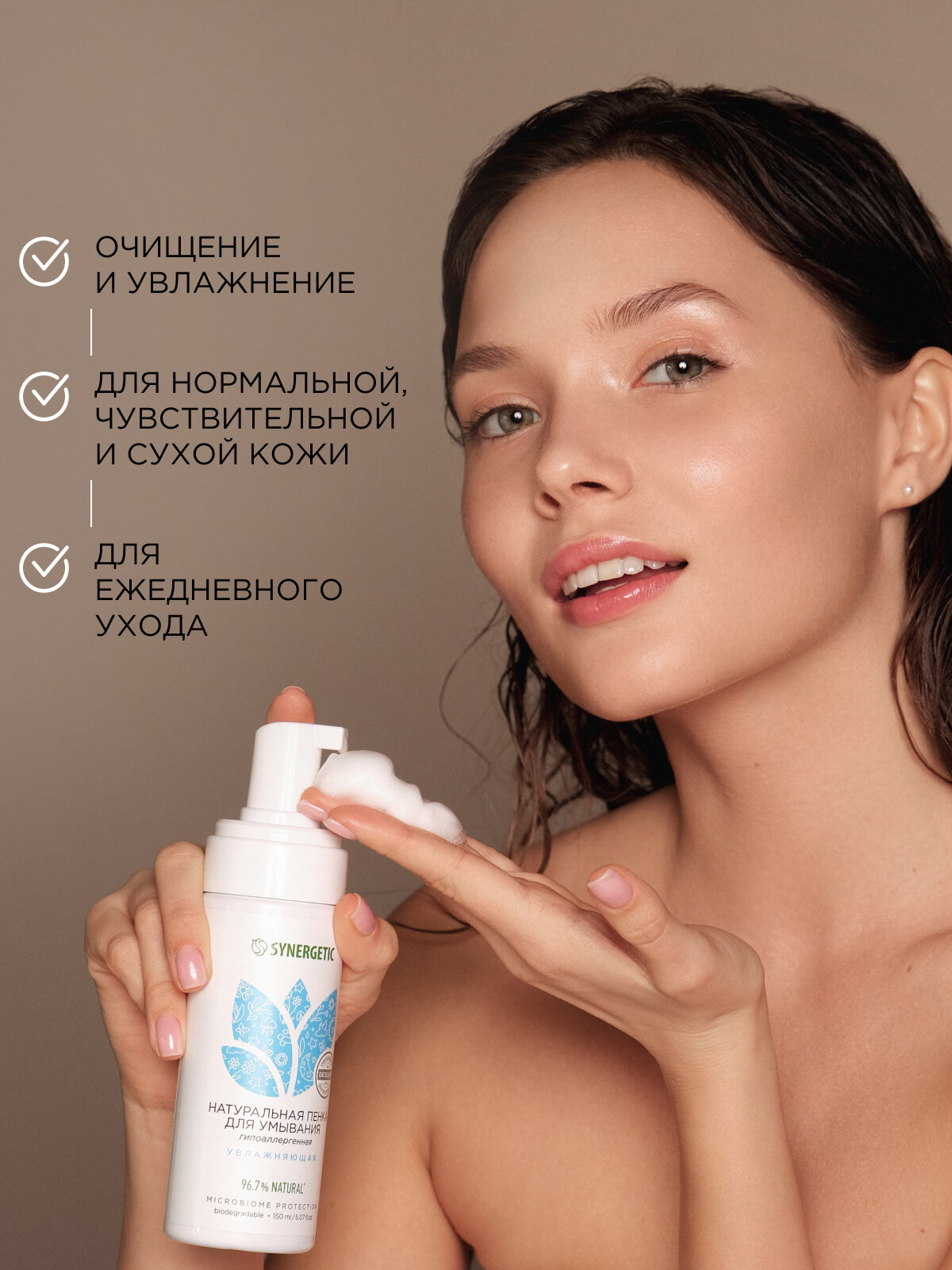 Пенка Для Ухода За Больными Натуральная пенка для умывания SYNERGETIC увлажняющая, 150 мл