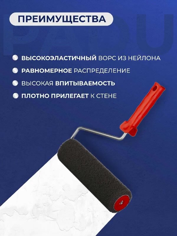 Валик для шпаклевки стен 18 см с ручкой / Валик для декоративной штукатурки — фото 1
