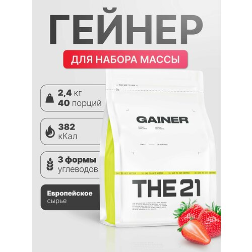 THE 21 Gainer Гейнер Клубника /Спортивное питание для набора массы веса медленными быстрыми углеводами, 2,4кг