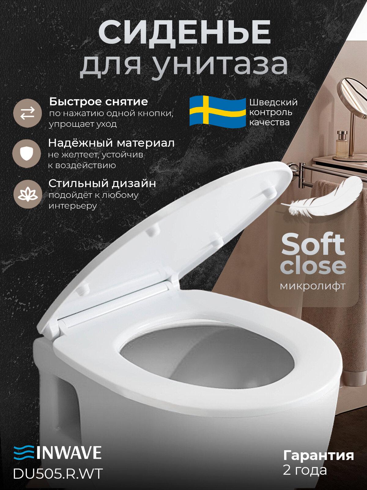 Сиденье cтульчак для унитаза быстросъемное с микролифтом INWAVE DU505 из дюропласта, размер сиденья 44*36*3см — фото 1