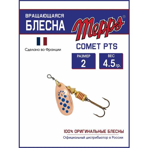 Блесна Mepps 