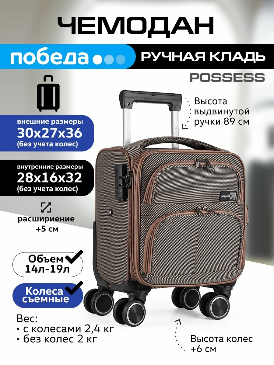 Чемодан POSSESS 